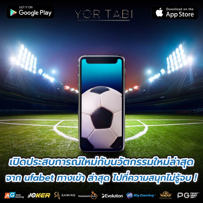 เปิดประสบการณ์ใหม่กับนวัตกรรมใหม่ล่าสุดจาก ufabet ทางเข้า ล่าสุด ไปที่ความสนุกไม่รู้จบ !